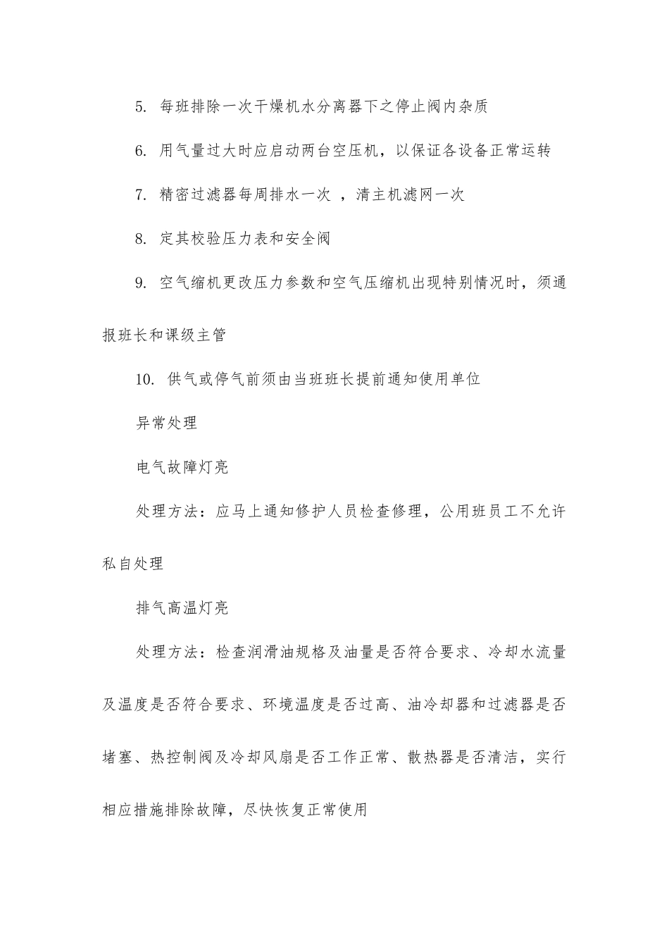 空压机操作及注意事项_第3页