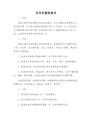 空压机强检规定