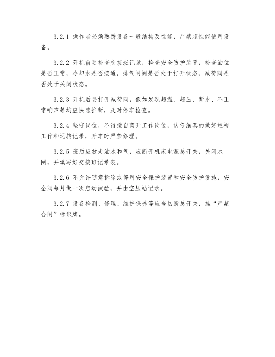 空压机操作、安全操作规程_第2页