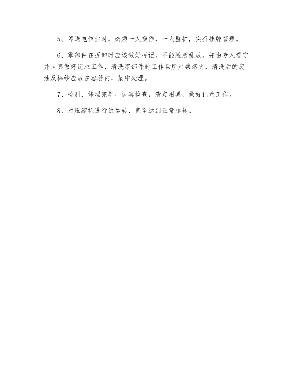 空压机房检修安全技术措施_第2页