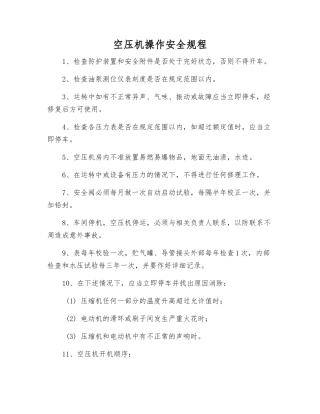 空压机操作安全规程