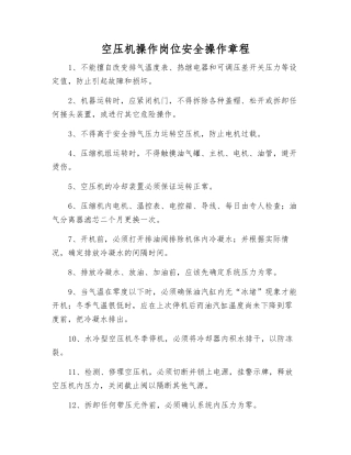 空压机操作岗位安全操作规程