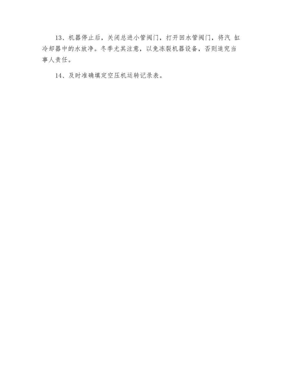 空压机操作工安全生产职责_第2页