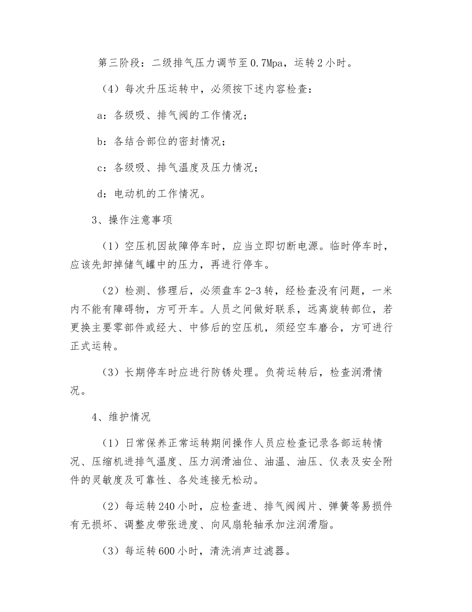 空压机操作工安全操作规程_第2页