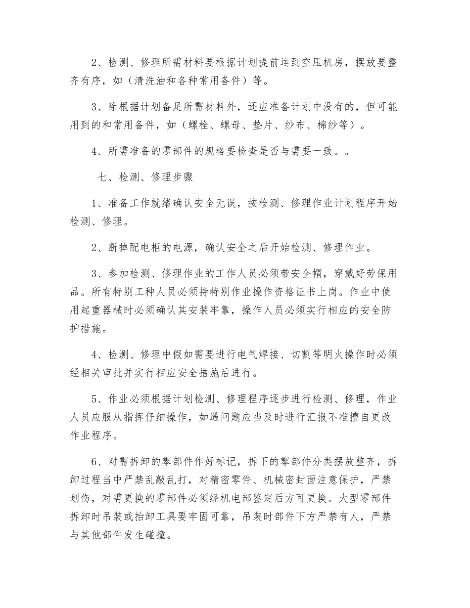 空压机检修安全技术措施_第2页