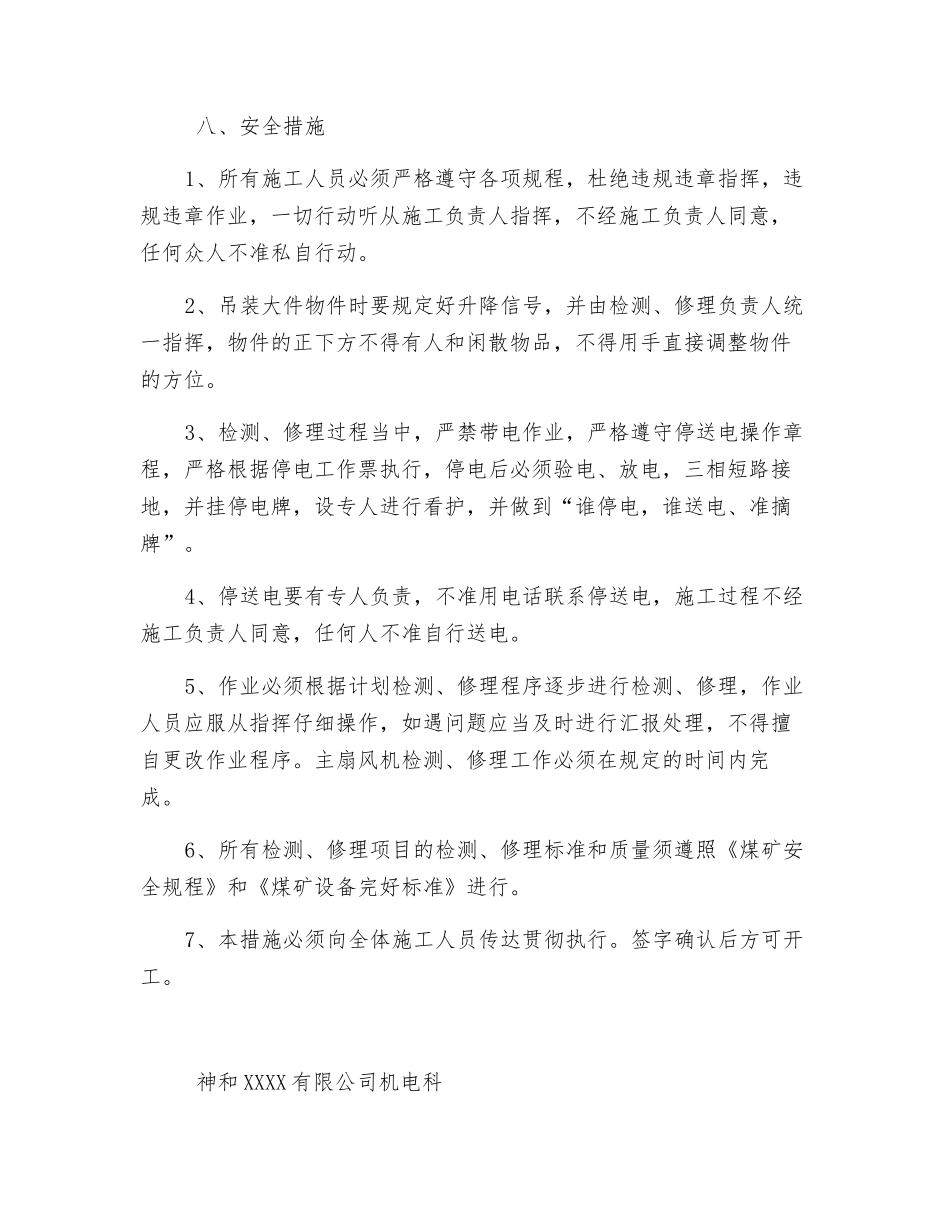 空压机检修安全技术措施_第3页