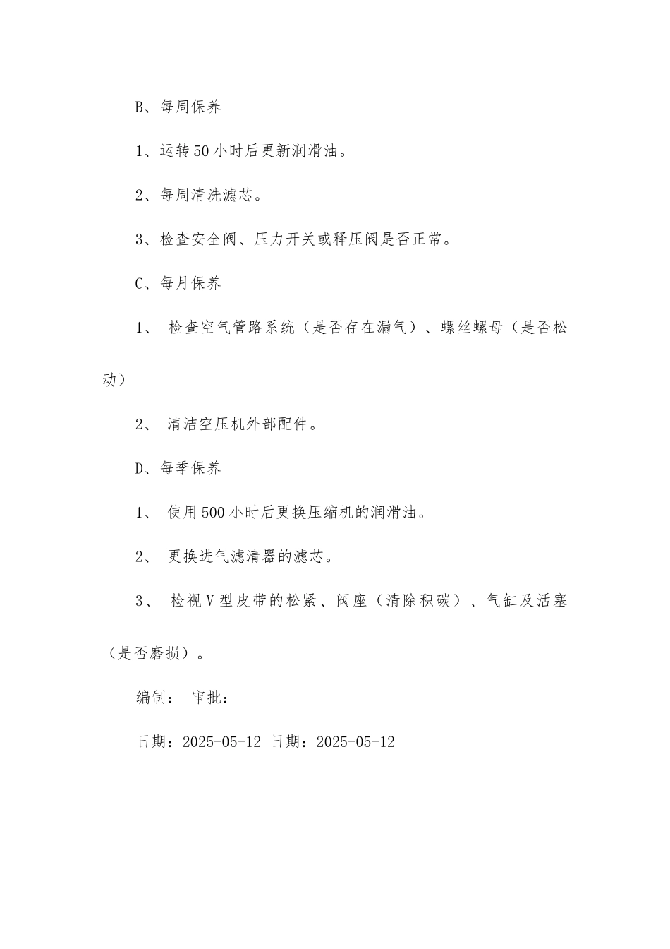 空压机操作规程及日常保养_第2页