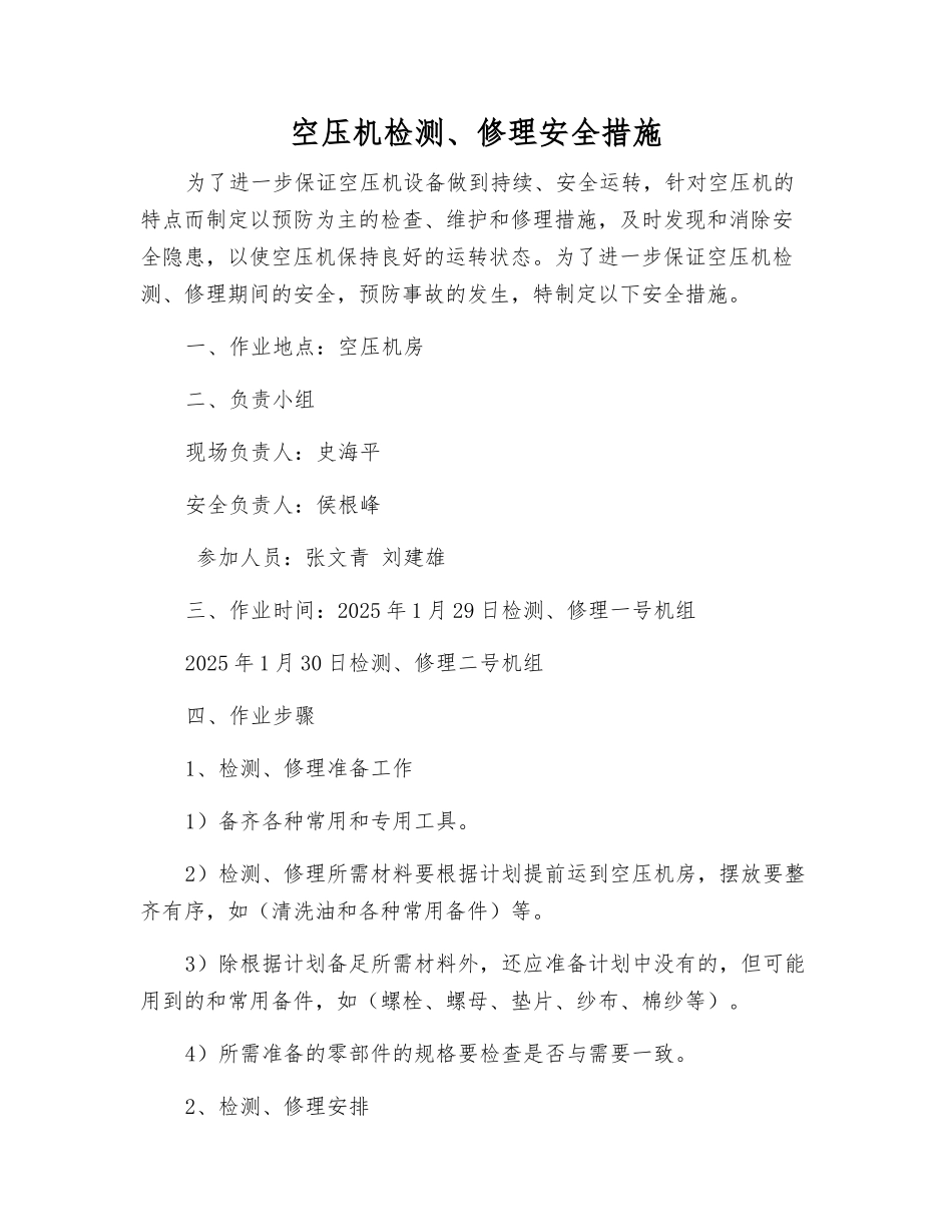 空压机检修安全措施_第1页