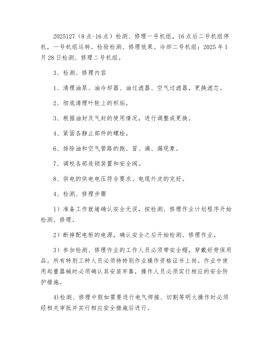 空压机检修安全措施_第2页