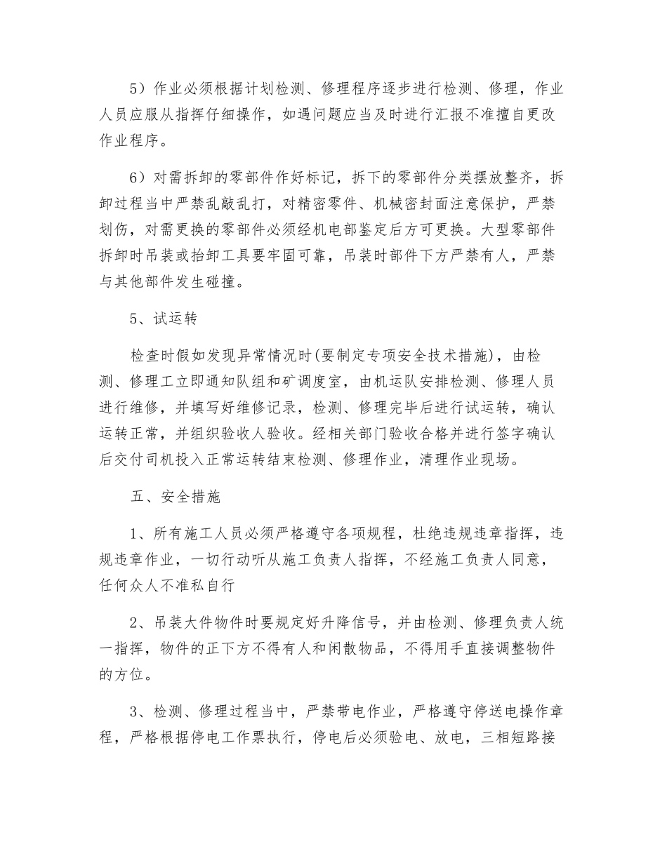 空压机检修安全措施_第3页