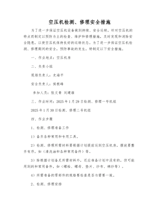 空压机检修安全措施