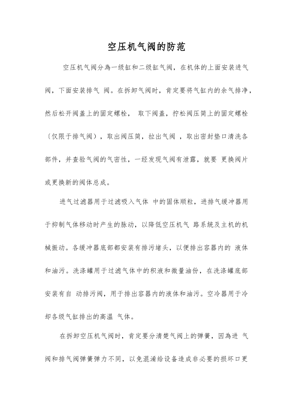 空压机气阀的防范_第1页
