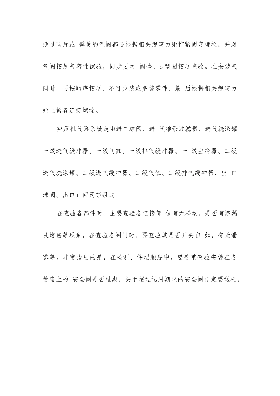 空压机气阀的防范_第2页