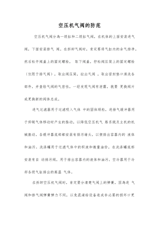 空压机气阀的防范
