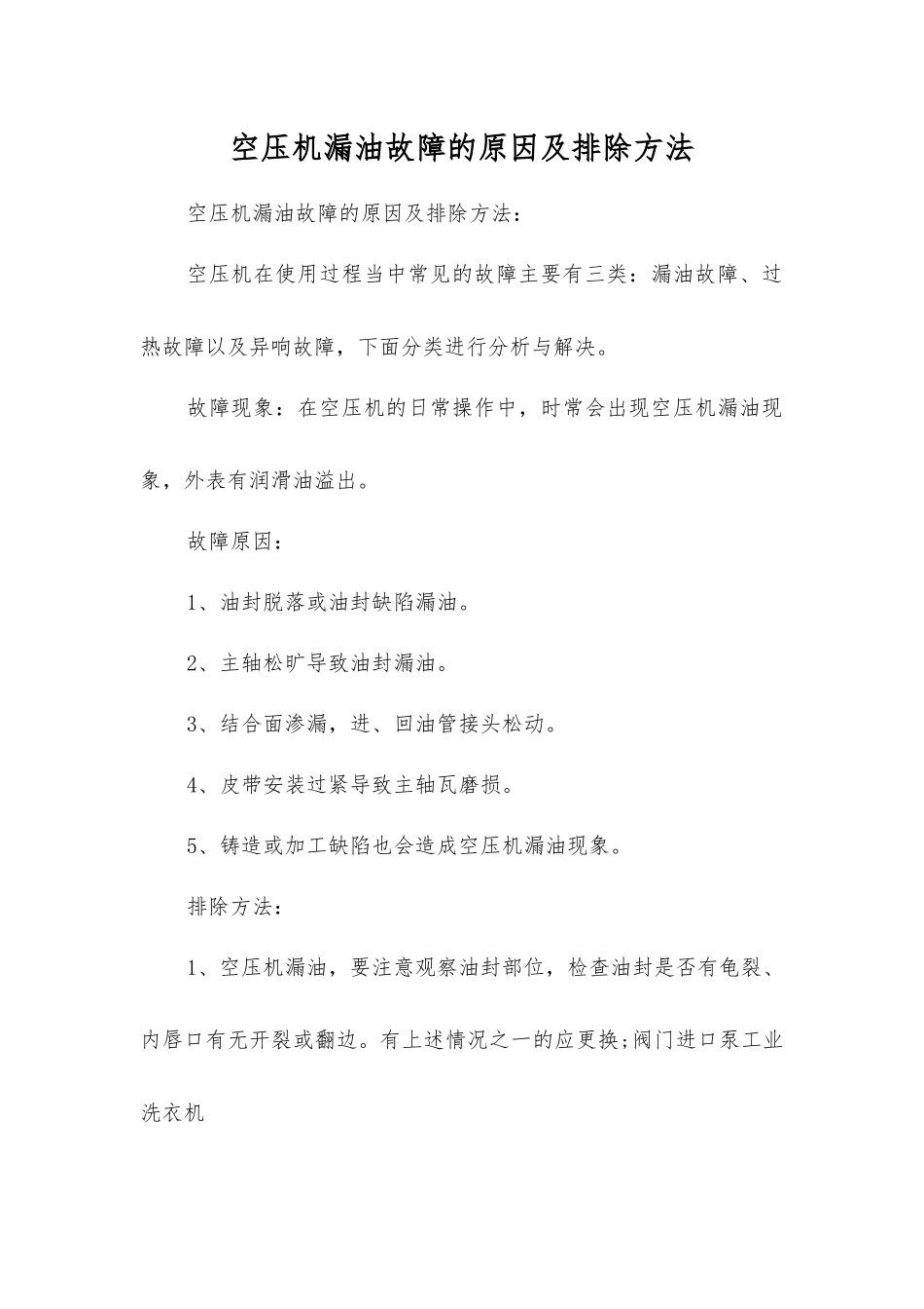 空压机漏油故障的原因及排除方法_第1页