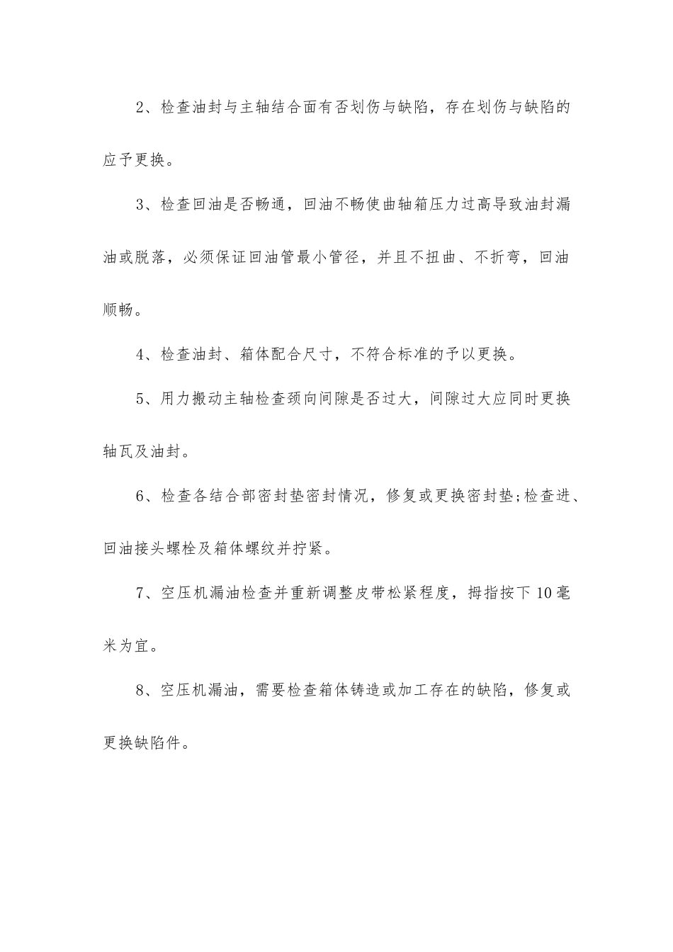 空压机漏油故障的原因及排除方法_第2页