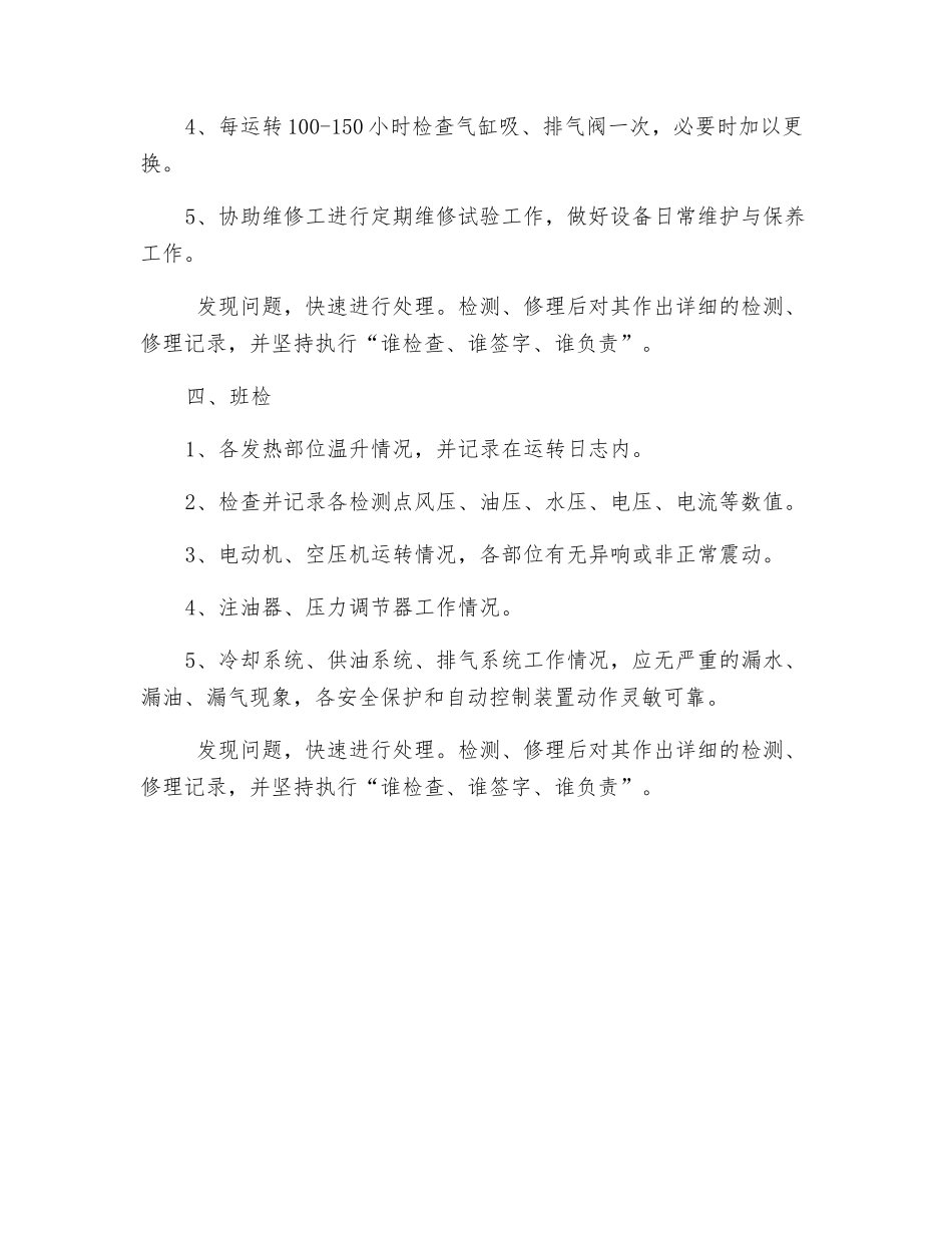 空压机检修安排及安全措施_第2页