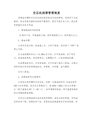 空压机润滑管理制度