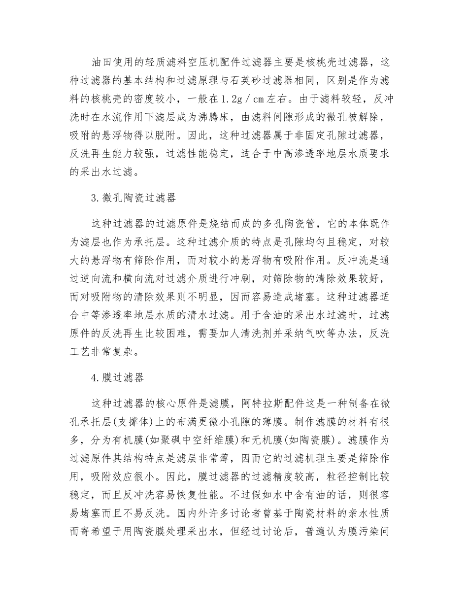 空压机油气分离器爆炸的原因分析_第2页