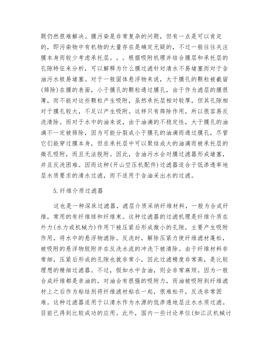 空压机油气分离器爆炸的原因分析_第3页