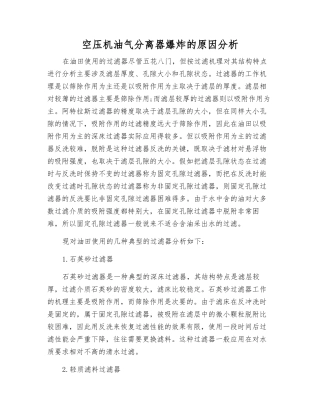 空压机油气分离器爆炸的原因分析