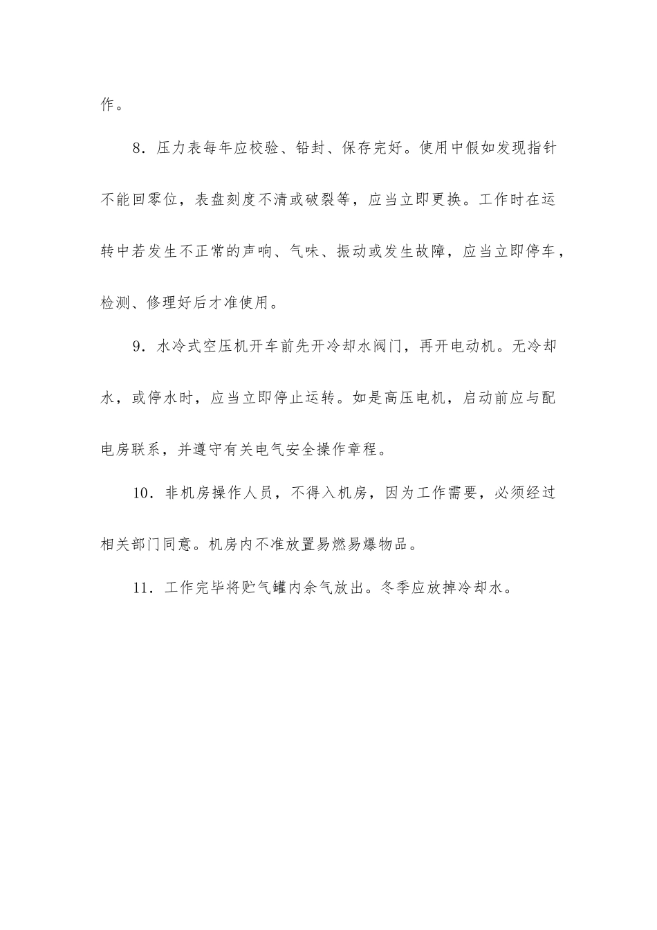 空压机现场安全操作制度_第2页