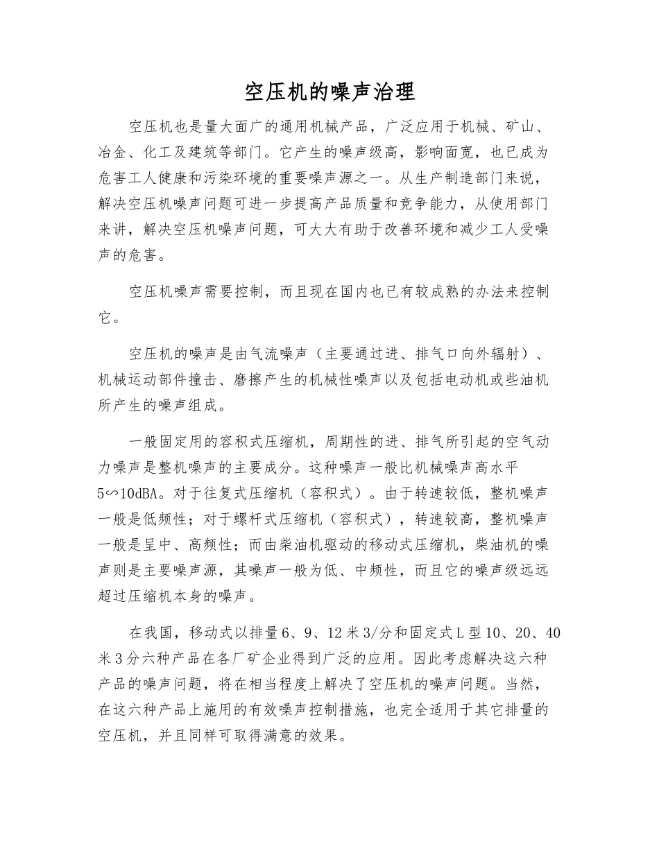 空压机的噪声治理_第1页
