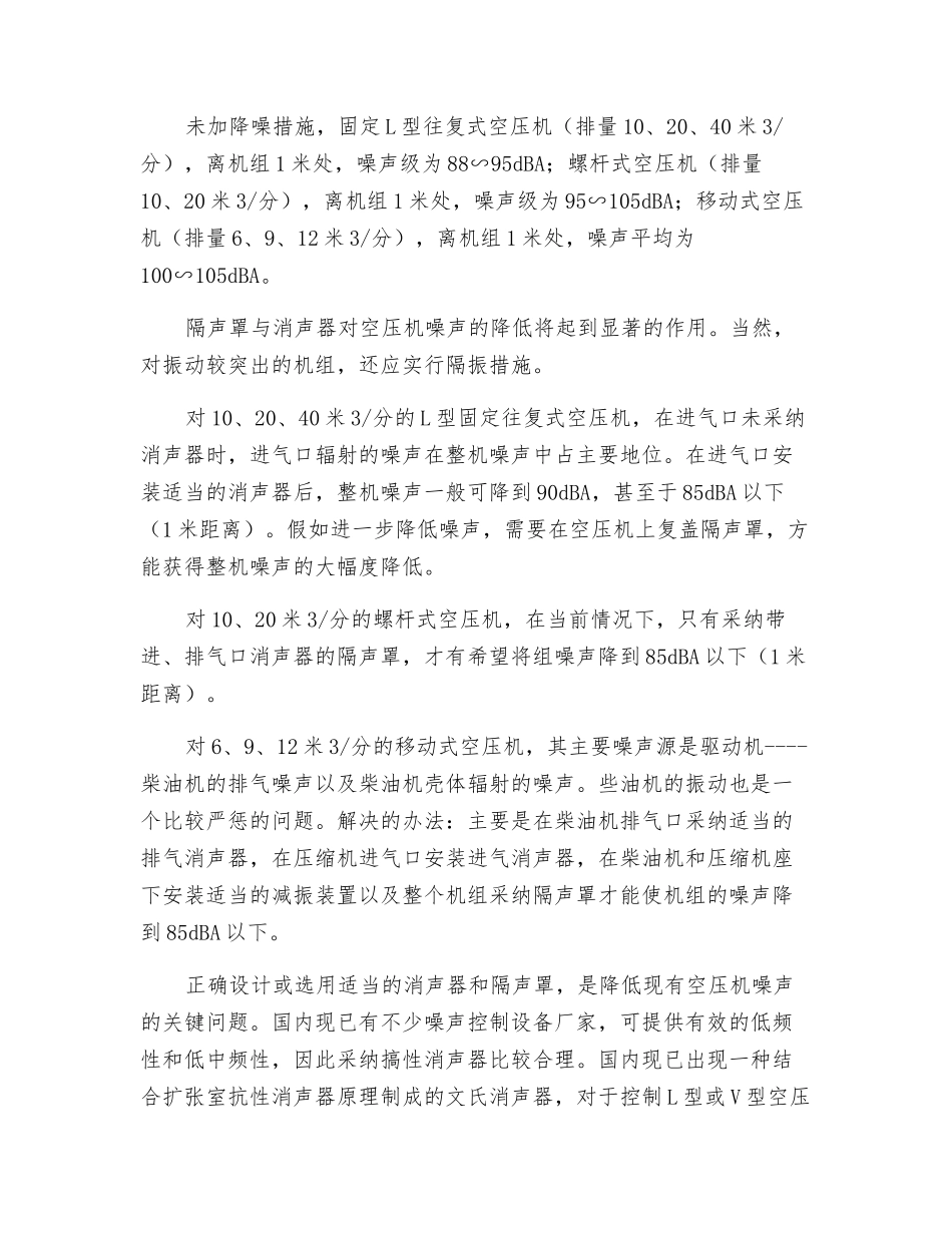 空压机的噪声治理_第2页
