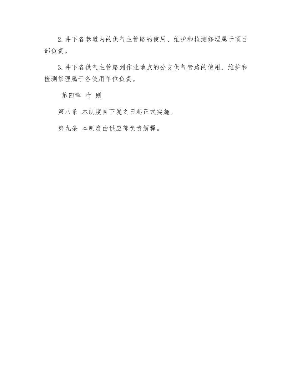 空压机站供气管理制度_第2页