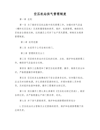 空压机站供气管理制度