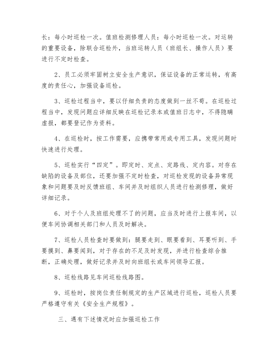 空压机站巡回检查制度_第2页