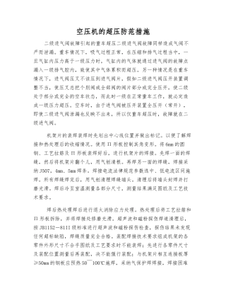 空压机的超压防范措施