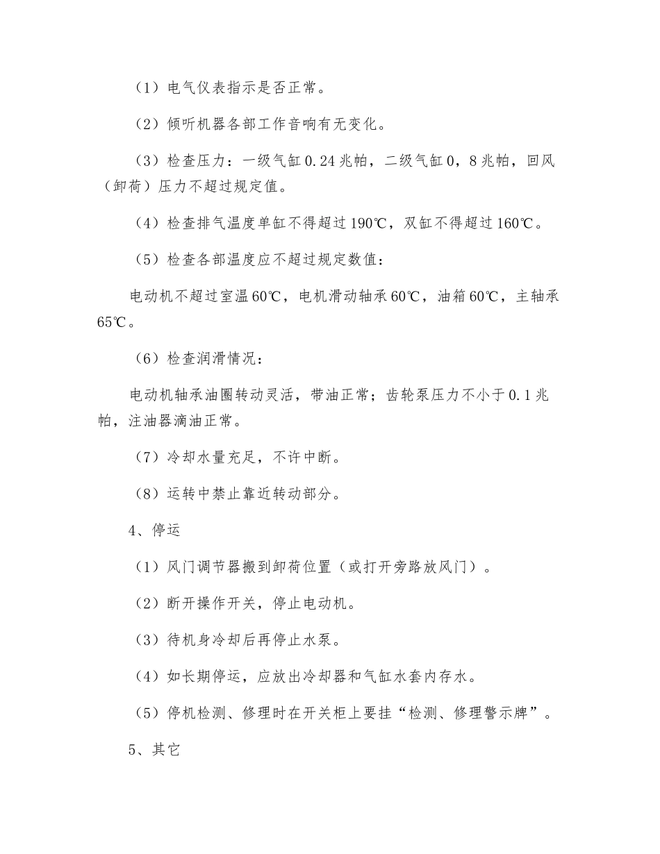 空压机职业健康操作规程_第2页