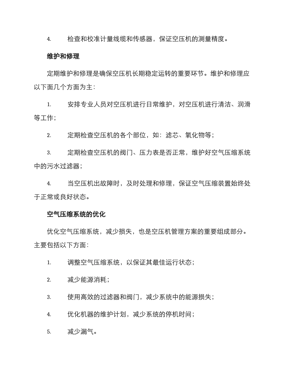 空压机管理方案_第2页