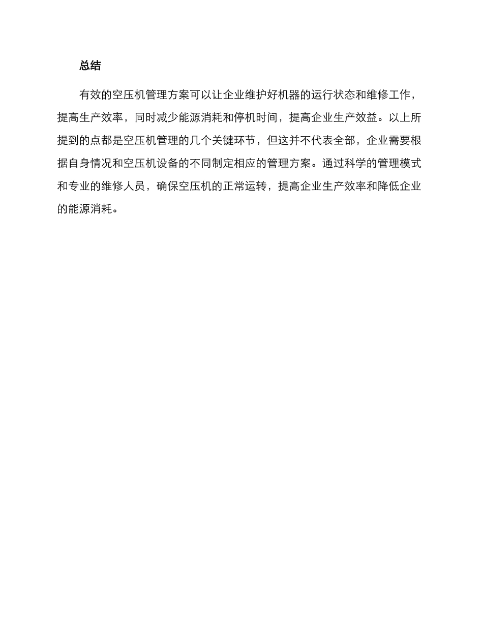 空压机管理方案_第3页