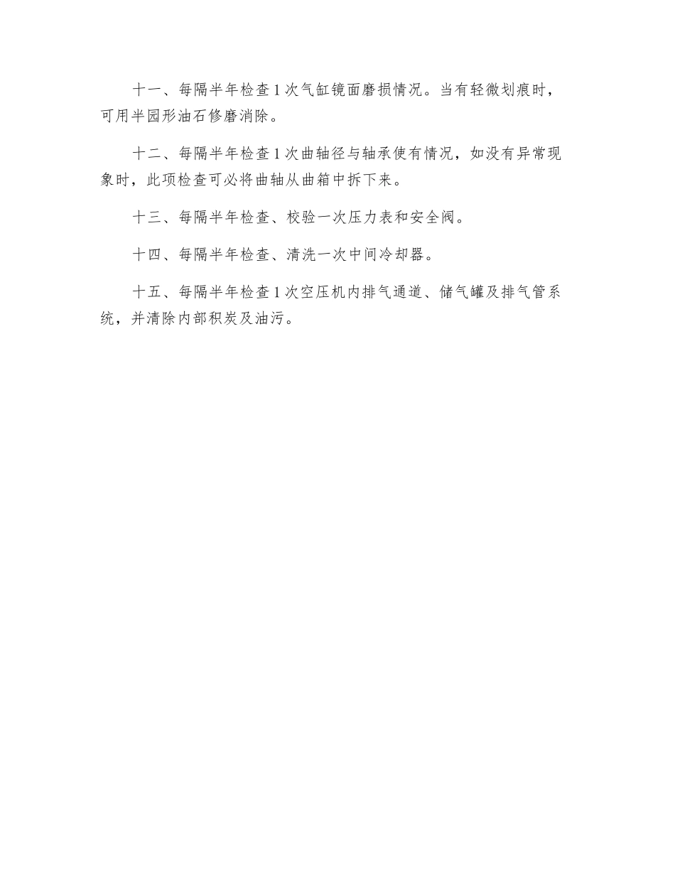 空压机维护保养规程_第2页