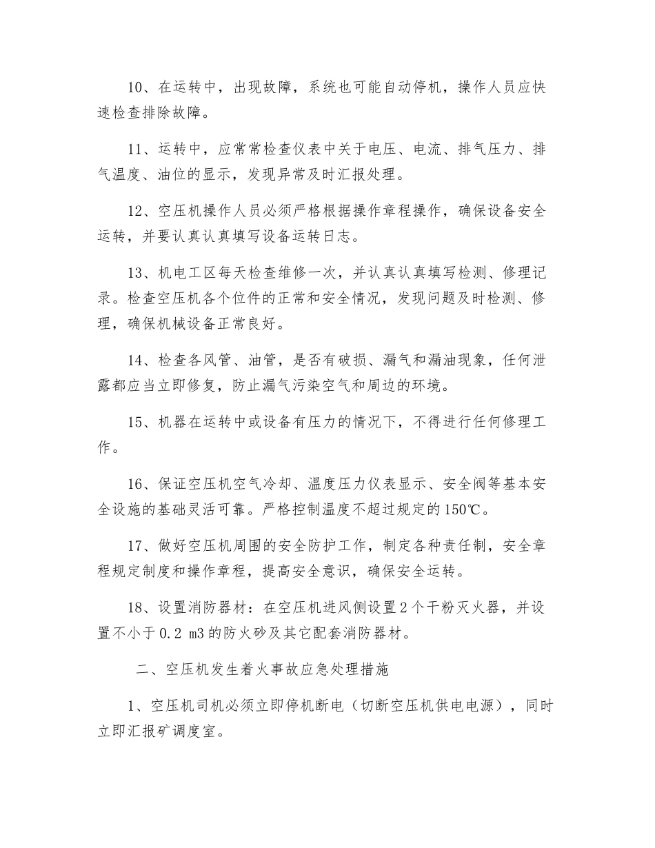 空压机管理及应急处理措施_第2页