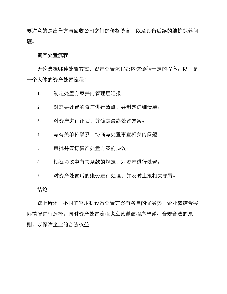 空压机资产处置方案_第2页