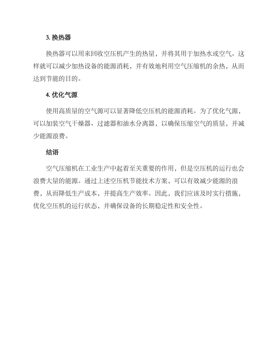空压机节能改造方案_第2页