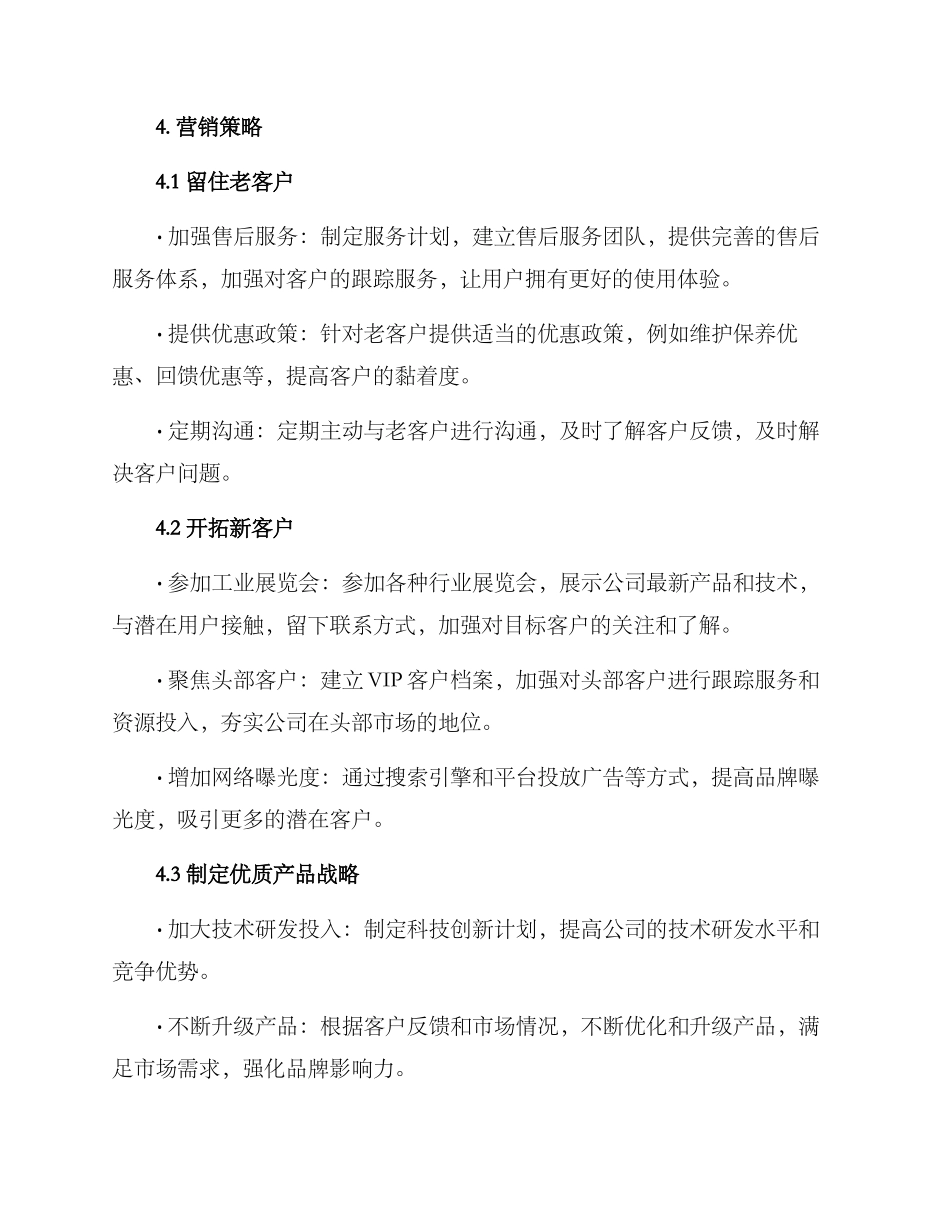 空压机营销方案_第2页