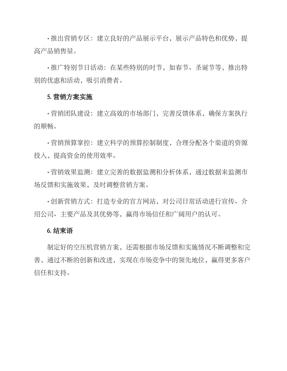 空压机营销方案_第3页