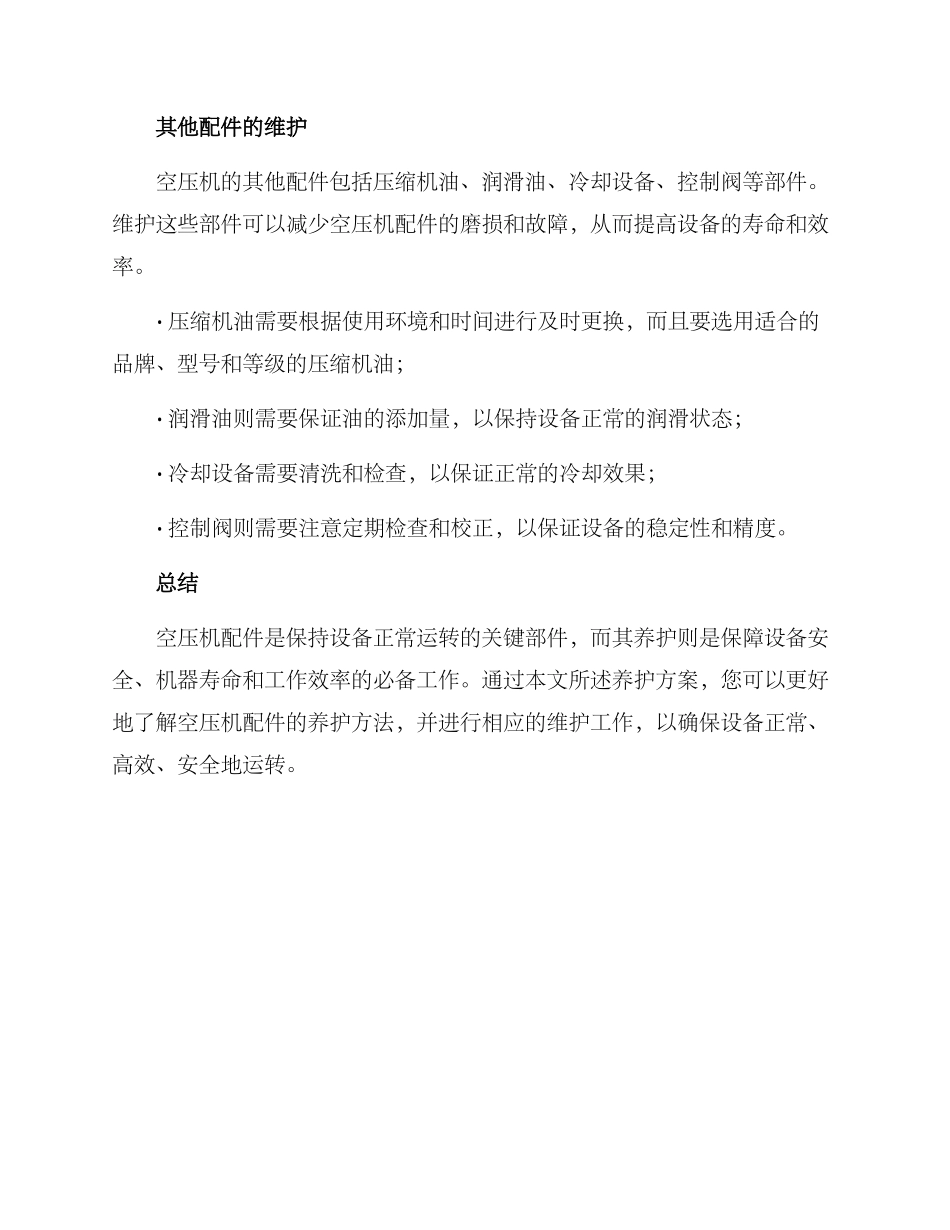 空压机配件养护方案_第2页