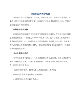 空压机配件养护方案