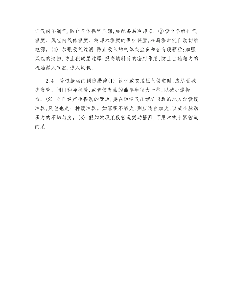 空压机风包爆炸的原因分析及预防措施_第3页