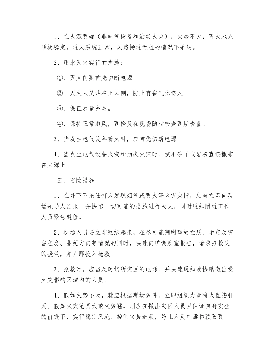 空压机防灭火措施_第2页