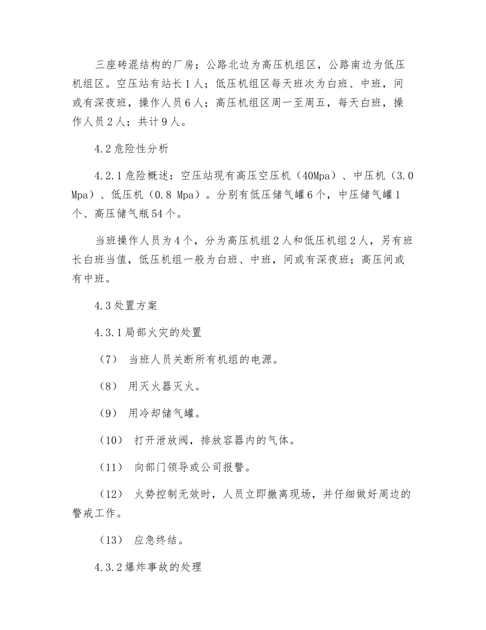 空压站、压力容器事故现场处置方案_第2页