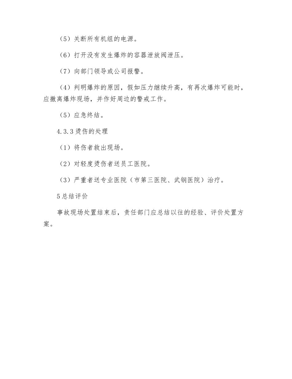 空压站、压力容器事故现场处置方案_第3页