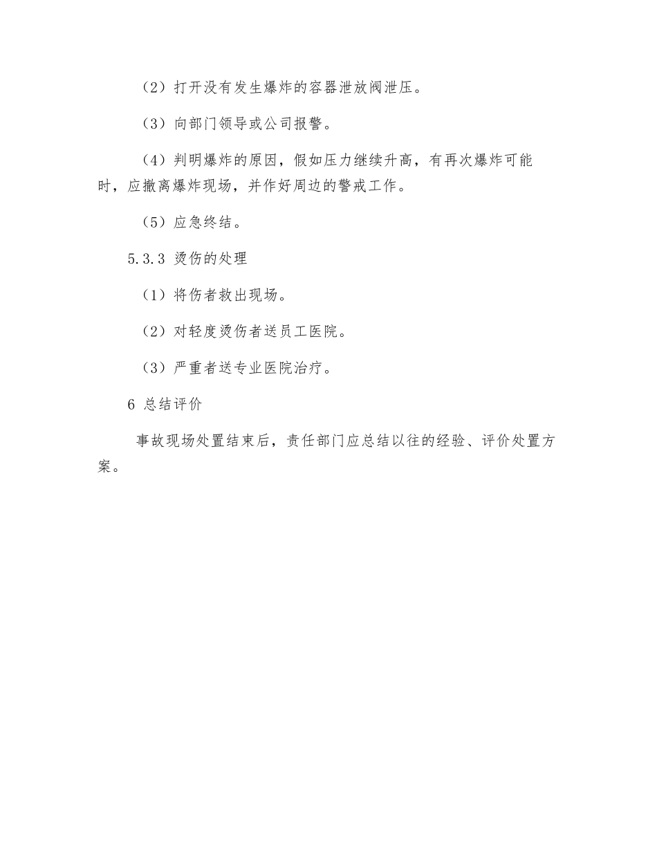 空压站、压力容器事故现场紧急处置方案_第3页