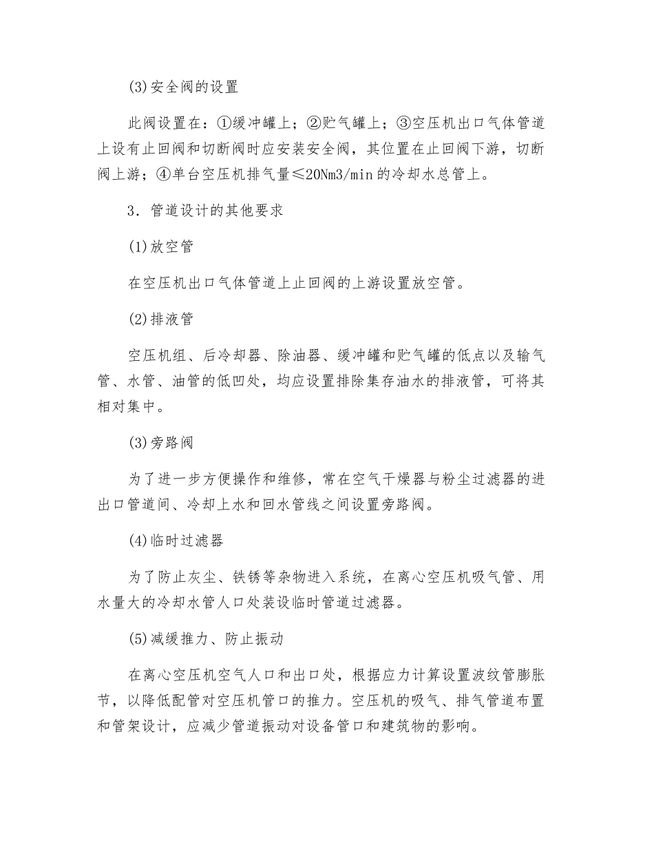 空压站及制氮安全技术——管道设计的一般要求_第2页