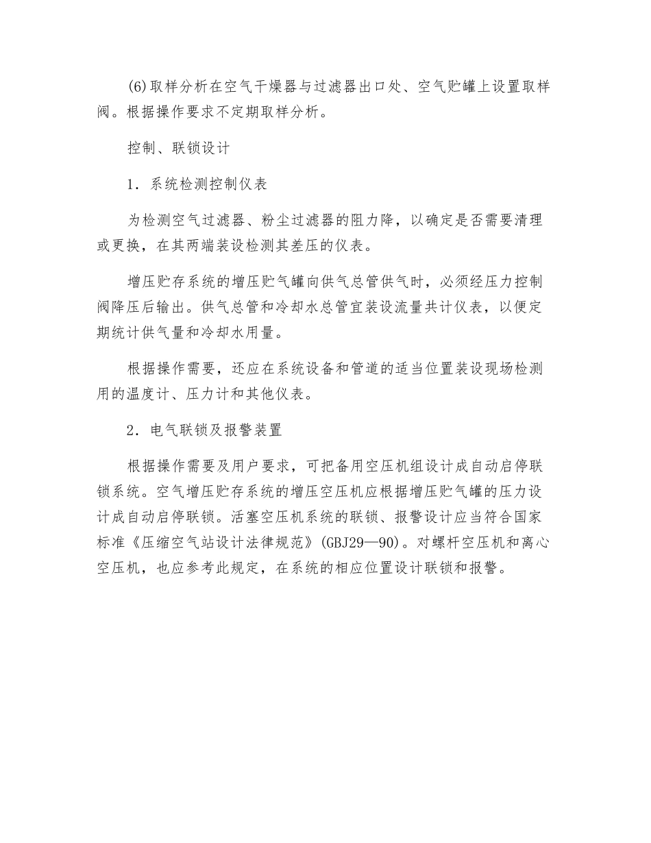 空压站及制氮安全技术——管道设计的一般要求_第3页